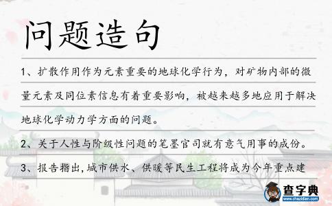 問題造句