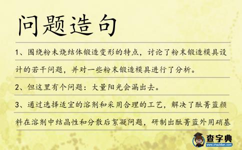 問題造句