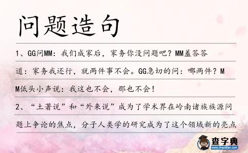 問題造句