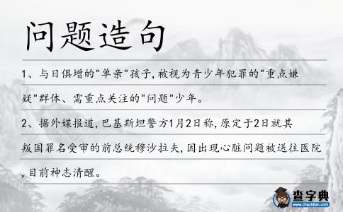 問題造句