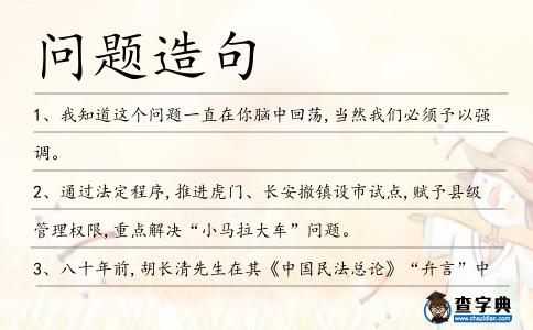 問題造句