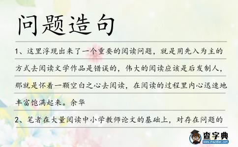 問題造句