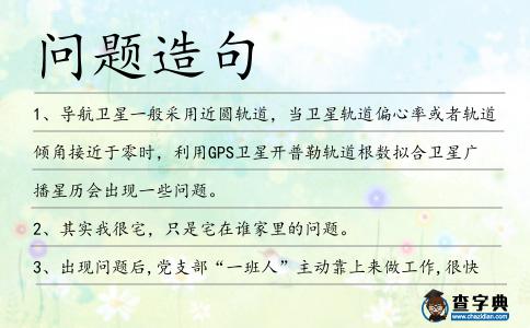 問題造句