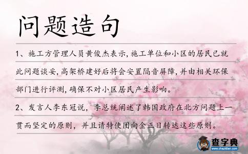 問題造句