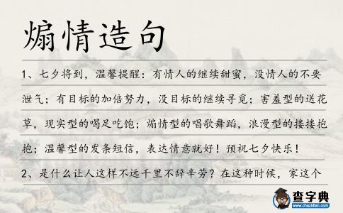 煽情造句
