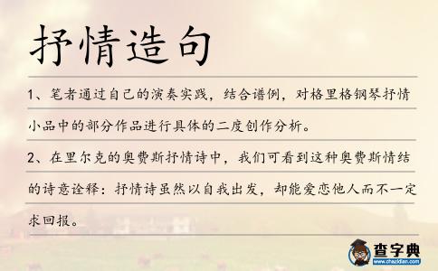 抒情造句