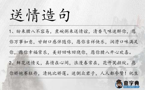 送情造句