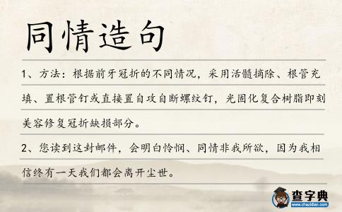 同情造句