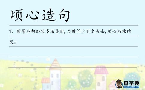 頃心造句