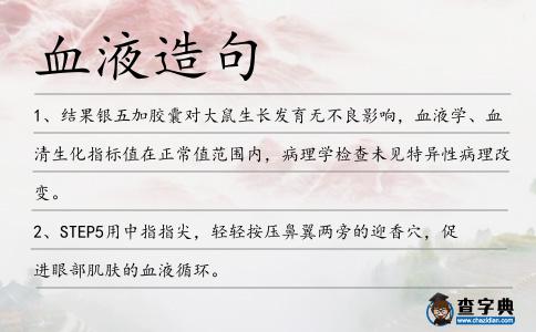 血液造句