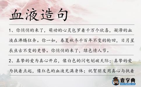 血液造句