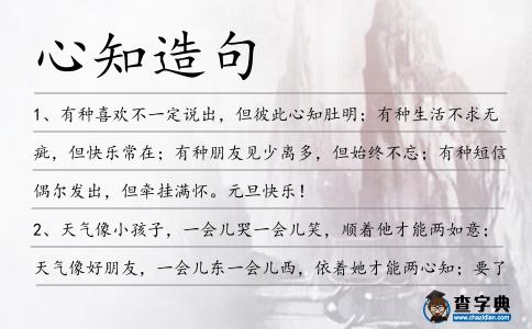 心知造句