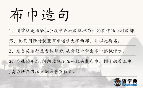布巾造句