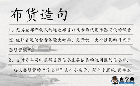 布貨造句