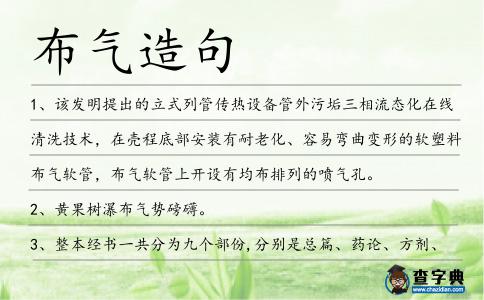 布氣造句