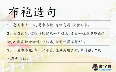 布袍造句