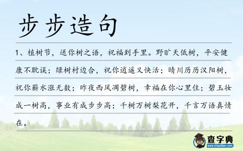 步步造句