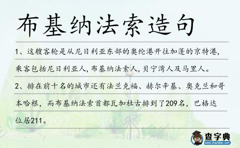 布基納法索造句