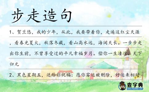 步走造句