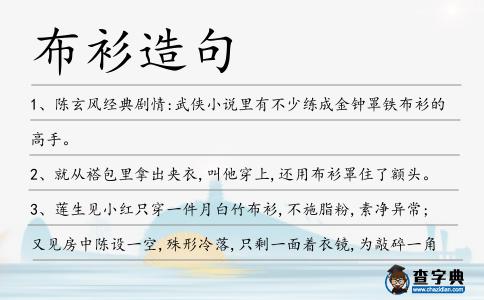 布衫造句