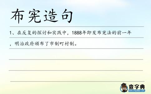 布憲造句