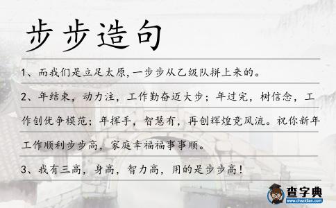 步步造句