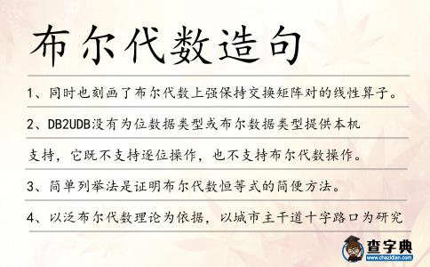 布爾代數(shù)造句