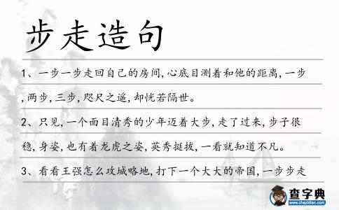 步走造句