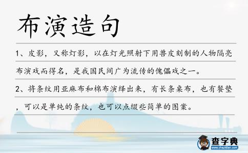布演造句