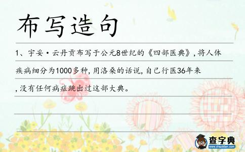 布寫造句