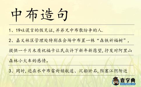 中布造句