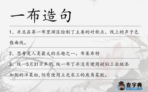 一布造句