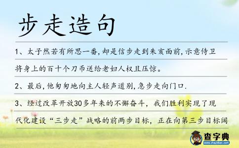 步走造句