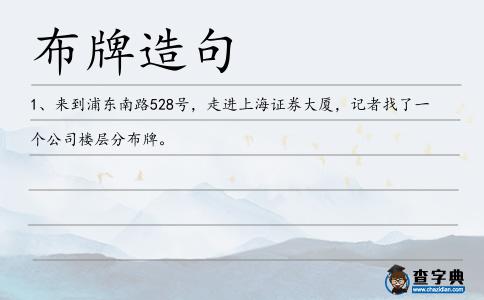 布牌造句