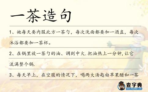 一茶造句