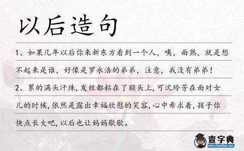 以后造句
