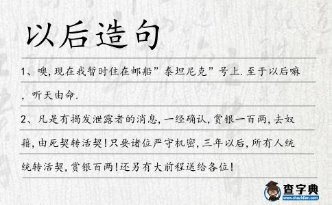 以后造句