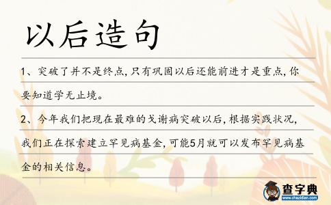 以后造句