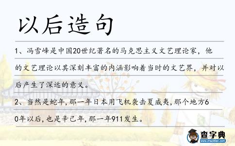 以后造句