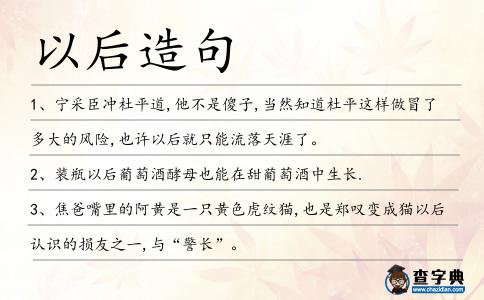 以后造句