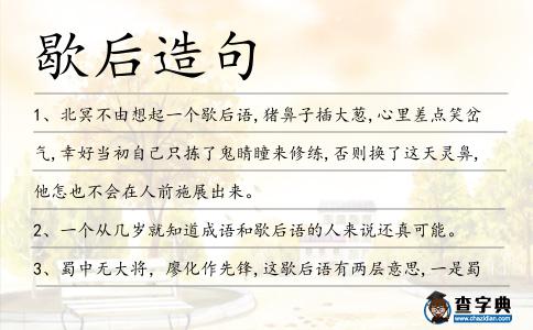歇后造句