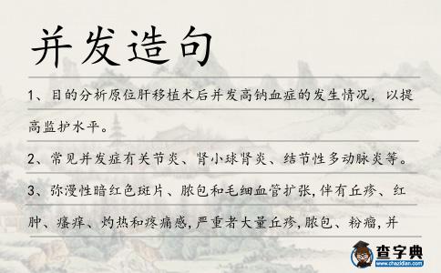 并發(fā)造句