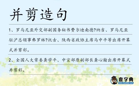 并剪造句
