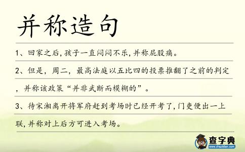 并稱造句