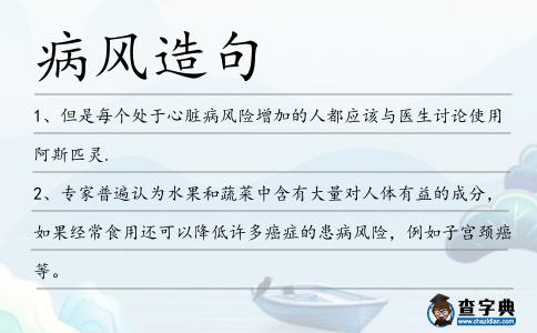 病風造句