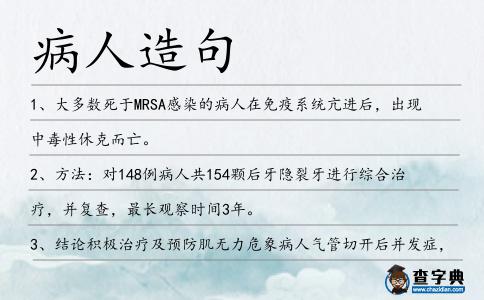 病人造句