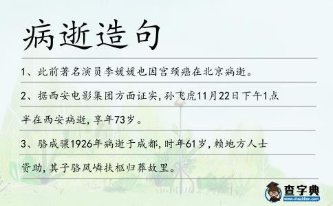 病逝造句