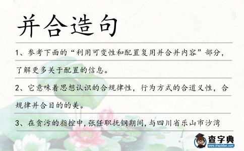 并合造句