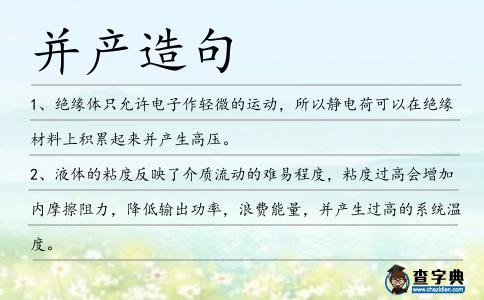 并產造句