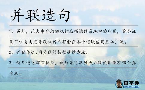 并聯造句